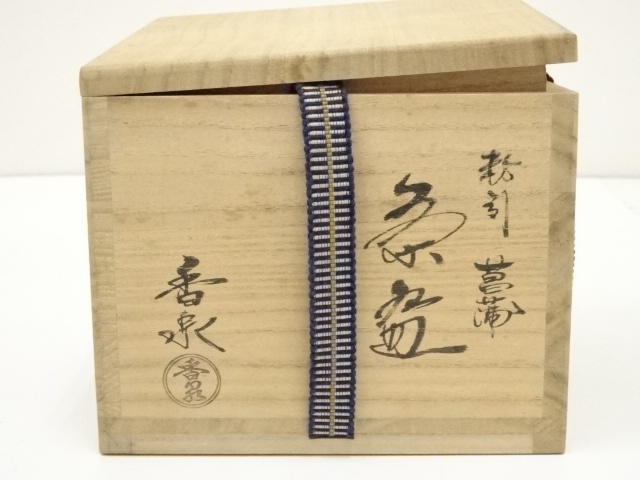 道具 ] - 道具 京焼 田中香泉造 粉引菖蒲茶碗（共箱） | ネット
